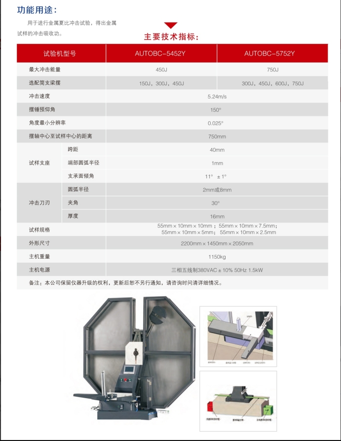 仪器化摆锤试验机1.png