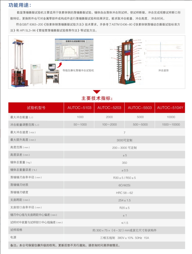 仪器化落锤试验机.png